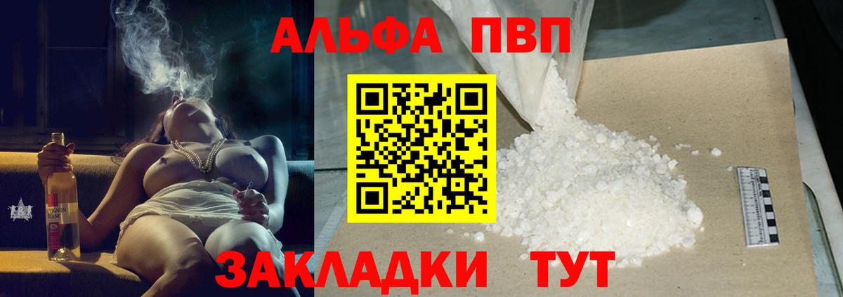 А ПВП СК  А ПВП  APVP СК КРИС  Alpha PVP СК  Севастополь  Вход с VPN 