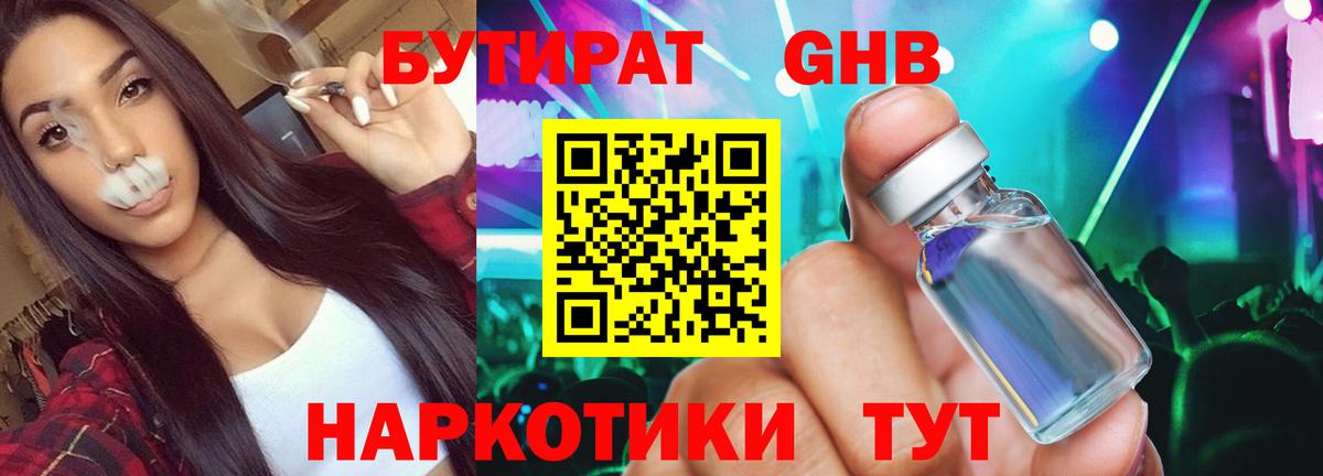 Бутират оксибутират Севастополь