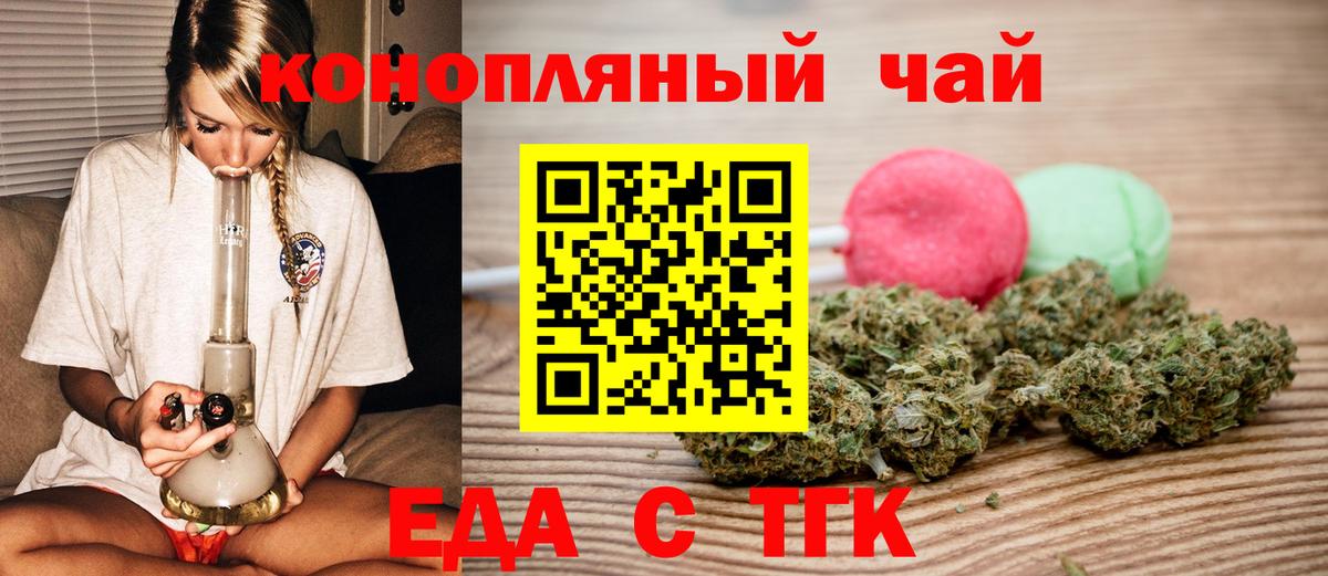 Еда ТГК марихуана  Вход с VPN  Севастополь 