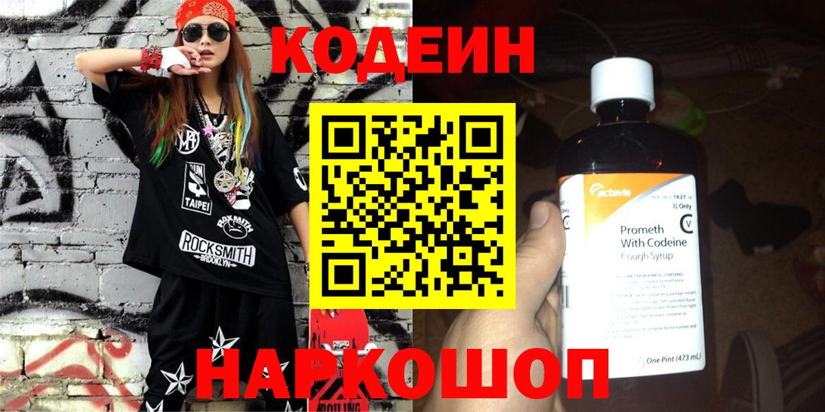 Кодеиновый сироп Lean Purple Drank Севастополь