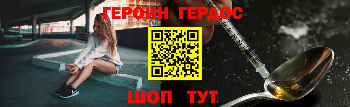 ГЕРОИН хмурый Севастополь