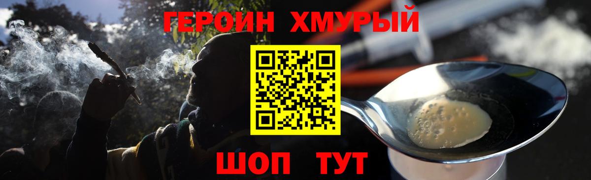 ГЕРОИН VHQ  Вход с VPN  Севастополь 