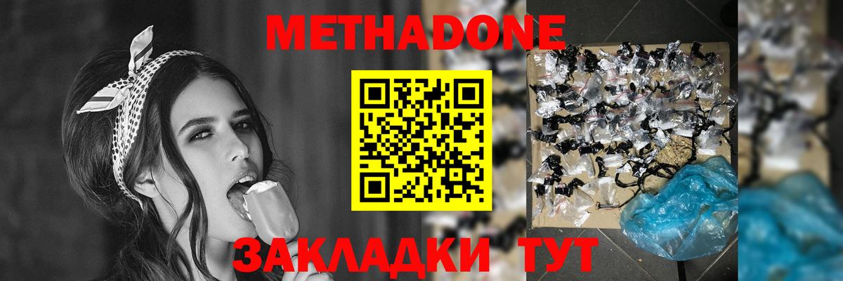 Метадон мёд Севастополь