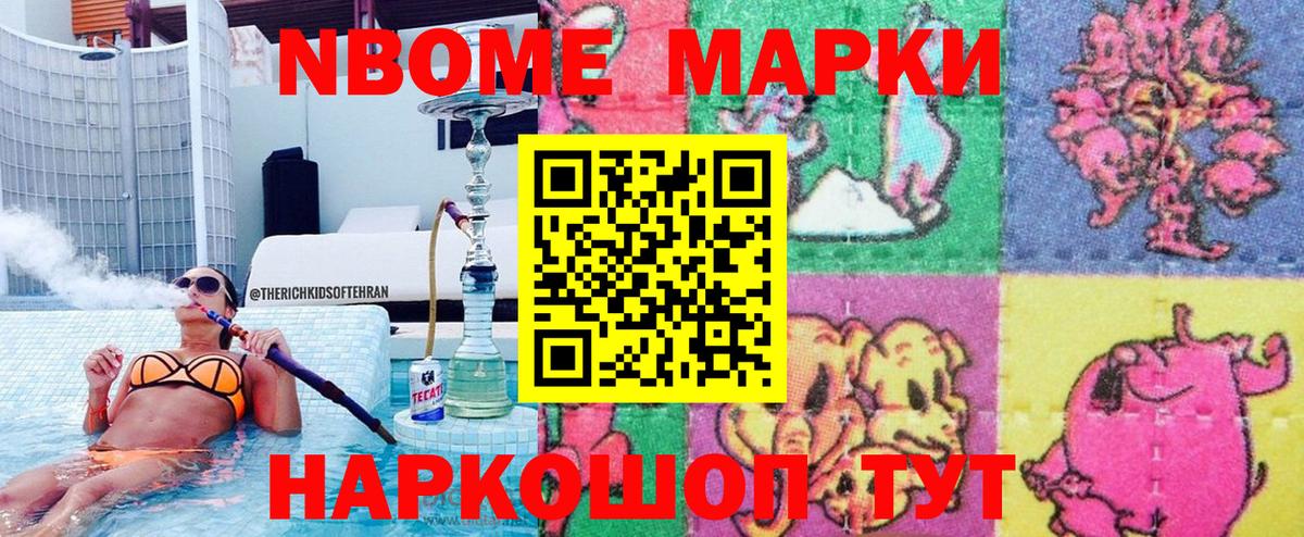 Марки 25I-NBOMe 1500мкг  Вход с VPN  Марки 25I-NBOMe 1500мкг  Марки 25I-NBOMe  Севастополь 