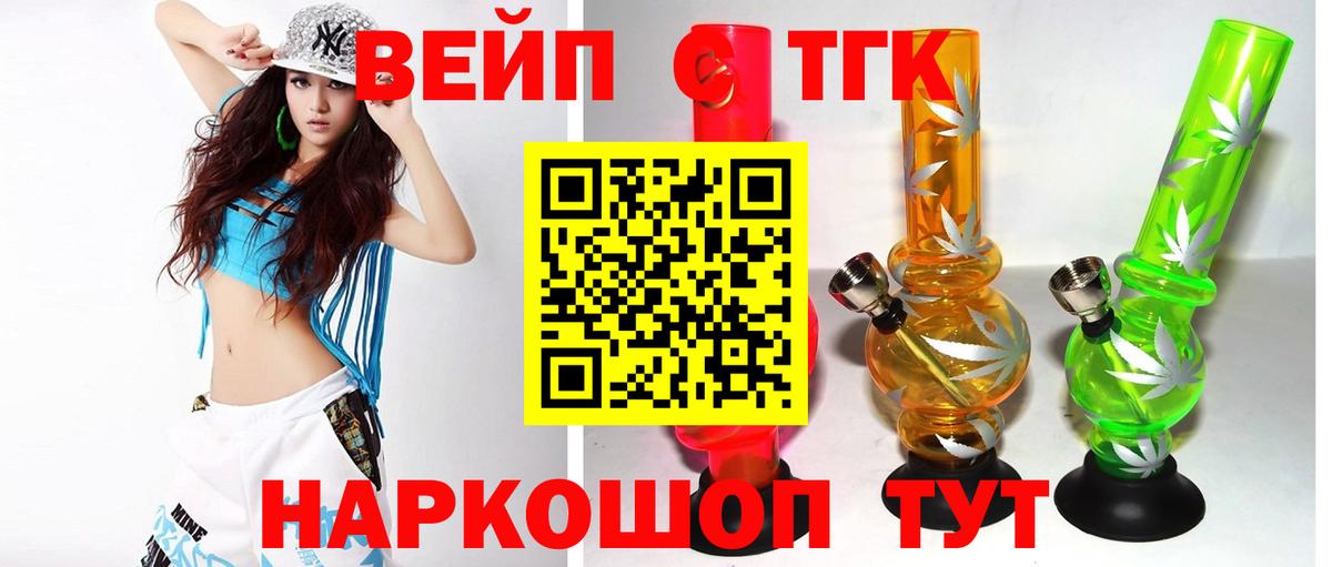 ТГК THC oil Севастополь